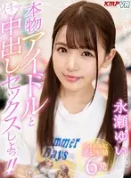 KMVR-667 - [VR] Let's Have Lovey Dovey Creampie Sex With A Real Idol!! Yui Nagase