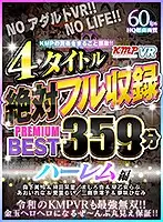 KMVR-844 - [VR] Enjoy Full Penetration With The Young Ladies Of KMP!! 4 Titles Filled With Our Guaranteed PREMIUM BEST HITS COLLECTION 359 Minutes Of Harlem Fun