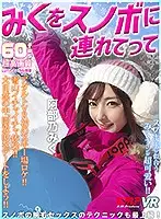 KMVR-854 - VR - Go Snowboarding With Miku - Miku Abeno