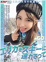 KMVR-866 - [VR] Take Erica On A Ski Trip Erica Arimura