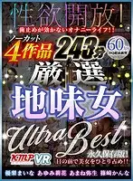 KMVR-903 - [VR] Unleash Your Lust! An Uncontrollable Masturbation Life!! 4 Uncut Videos Super Selections Of Plain Jane Girls ULTRA BEST HITS COLLECTION 243 Minutes