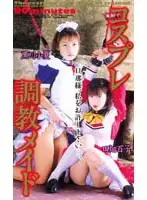 84la04 - Cosplay Breaking In Training Maids