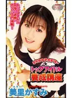 MIAV-003 - Million Academy Top Idol Education Course Kasumi Misato