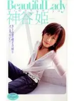 MIAV-016 - Beautiful Lady hime Kamiya