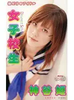 MIAV-022 - Idol Just For Me: S********l Hime Kamiya