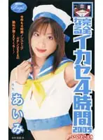 MIAV-028 - Making Her Cum 4Hrs Only The Best 2005 Aimi