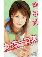 MIAV-039 - Cosplay At Home Hime Kamiya