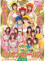 MILD-508 - Thank you for five years! Million Girls Best is back in Digital Mosaic.