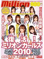 MILD-658 - Comeback! The Million Girls 2010