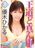 MILD-661 - Fresh Face Hikaru Yuki 's Rule of Right