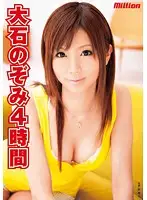 MILD-663 - Nozomi Oishi starring Four Hours