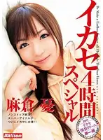 MILD-687 - Orgasm 4 Hours Special Yu Asakura