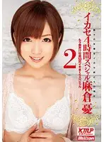 MILD-804 - Orgasm 4 Hours Special Yu Asakura 2