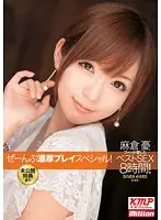 MILD-819 - Yu Asakura The Fans' Most Loved Best SEX 8 Hours! All Deep Play Special!