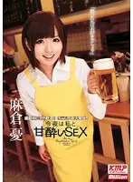 MILD-889 - Tonight I'll Get You D***k With Sweet Sex Yu Asakura