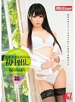 MILD-933 - Black-Haired Beautiful Starlet's First Creampie Mihono Sakaguchi