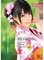 MILD-937 - An Awesome Baby-Making Hot Spring Trip With My Young Wife, Mihono. Mihono Sakaguchi