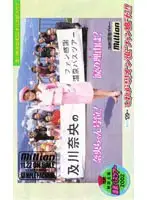 84milv034 - Fan Service Hot Spring Bus Tour Nao Oikawa