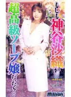 84milv063 - If Saori Kamiya Was The Elite Prostitute Lady...