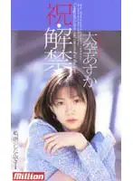84mild075 - Congratulations On Lifting A Ban Asuka Osora