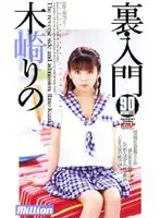 84mild091 - Backstreet Beginners Rino Kizaki