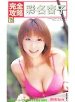 MILV-116 - Complete Capture15 Kyoko Ayana