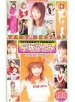 MILV-140 - VERY BEST OF Hitomi Hayasaka
