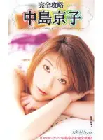 MILV170 - Complete Capture Kyoko Nakajima