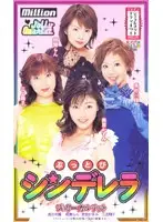 MILV183 - Surprising Cinderella