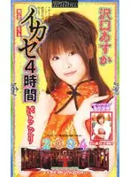 MILV-196 - Making Her Cum 4Hrs Only The Best 2004 Asuka Sawaguchi