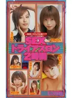 MILV-199 - SEX Triathlon 2 Hours