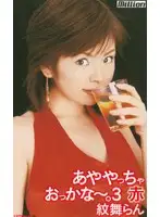 MILV-201A - Ahh Maybe I Will Fuck After All. 3 Red Ran Monbu