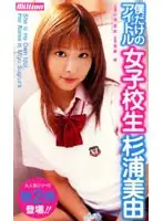 MILV-246 - Idol Just For Me: S********l Miyu Sugiura