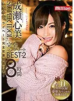 MKMP-133 - Kokomi Naruse, The Super Idol Total Complete BEST 8 Hours 2 Comes With Kokomi's Totally Private Videos!
