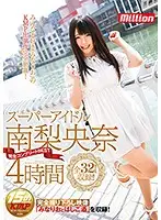 MKMP-189 - Super Idol Riona Minami Complete BEST 4 Hours