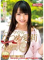 MKMP-193 - The Super Idol Airi Natsume Complete BEST 4 Hours