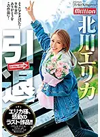 MKMP-295 - Retirement Erika Kitagawa