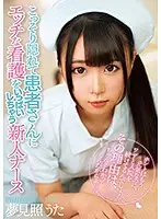 MKMP-320 - This Fresh Face Nurse Is Secretly Giving Her Patients Some Erotic Treatment Uta Yumemite 11th