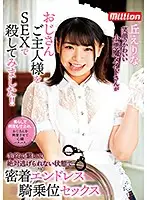 MKMP-359 - Erina Oka This Devilish Maid With A Cute Smile Is A Man K**ler Who Will Vanquish Her Old Master With Sex!! She Handcuffed Him So He Couldn't Get Away, And Hit Him With Endless, Hard And Tight Cowgirl Sex