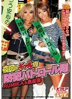 OKAD-382 - Gal Night Patrol To Prevent Crime RUMIKA & Mana Izumi