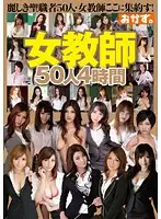 OKAX-039 - 50 Female Teachers, 4 Hours