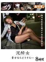 OKAX-056 - Eight Hours Of D***k Girls What Would You Do...?