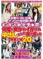 OKAX-087 - While Their Husbands Are Away, Mindless Housewives Get Picked Up By Complete Strangers And Orgasm While Getting Fucked And Creampied! Featuring 20 Housewives!