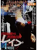 OKAX-327 - SEX Terrorist Oppression Broken In Everyday By Sex Crime R**e 4 Hours