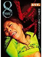 OKAX-410 - 8 Hour R**e Special OKAX- 410