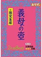 OKAX-491 - *Limited Production Stepmom's Weakness