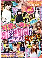 OKAX-512 - Insta-Fucking A Cute Married Lady And Giving Her A Creampie. 8 Hours, 2 Discs