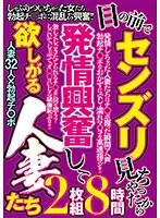 OKAX-598 - Married Women Get Excited And Crave Sex When They See Men Masturbating
