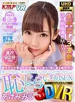 QRVR-006 - [VR] 3D VR A New Way To Combat A Declining Population! Have People Instantly Fall In Love At First Sight And Start Having Babymaking Sex! Miu Is A Bashfully Plain Jane Girl In Glasses Who Works At The Town Bakery And Now She's Bashfully Having Her First Ever Fuck Miu Akemi