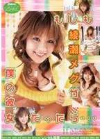 RMIAD-056 - If Megu Ayase Was My Girlfriend...